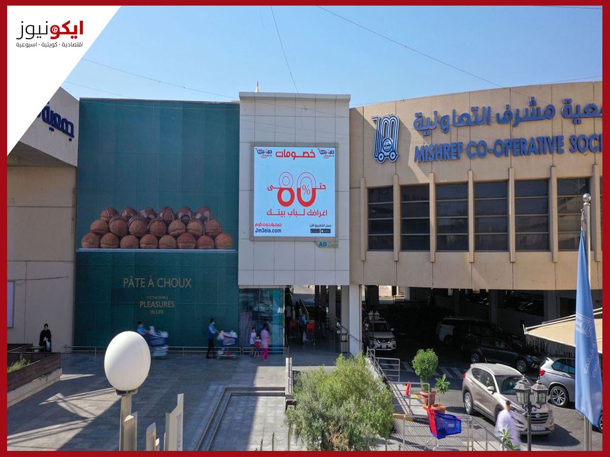 أرباح قياسية غير مسبوقة تحققها جمعية مشرف في 9 أشهر