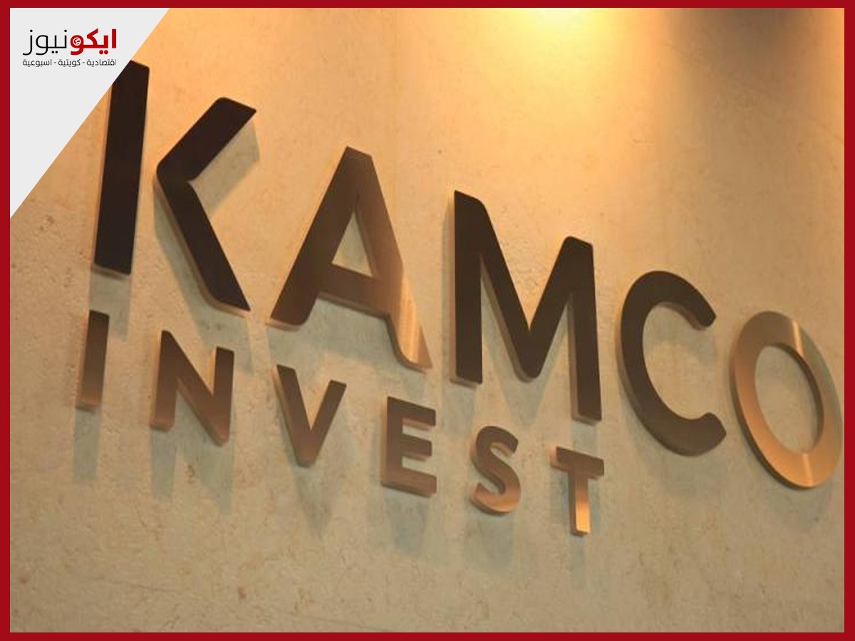 «كامكو إنفست» تحقِّق 4.4 ملايين دينار أرباحاً في 2024