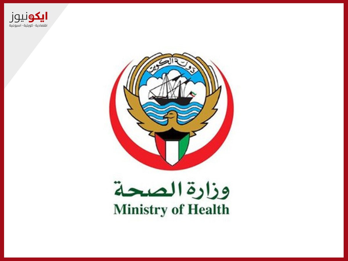 سبعة وثلاثون خدمة إلكترونية تقدمها وزارة الصحة