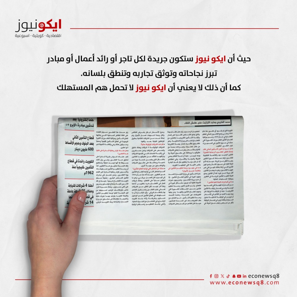 لماذا إيكونيوز