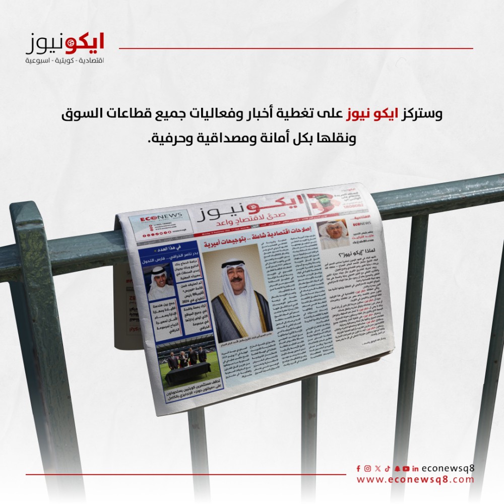 لماذا إيكونيوز