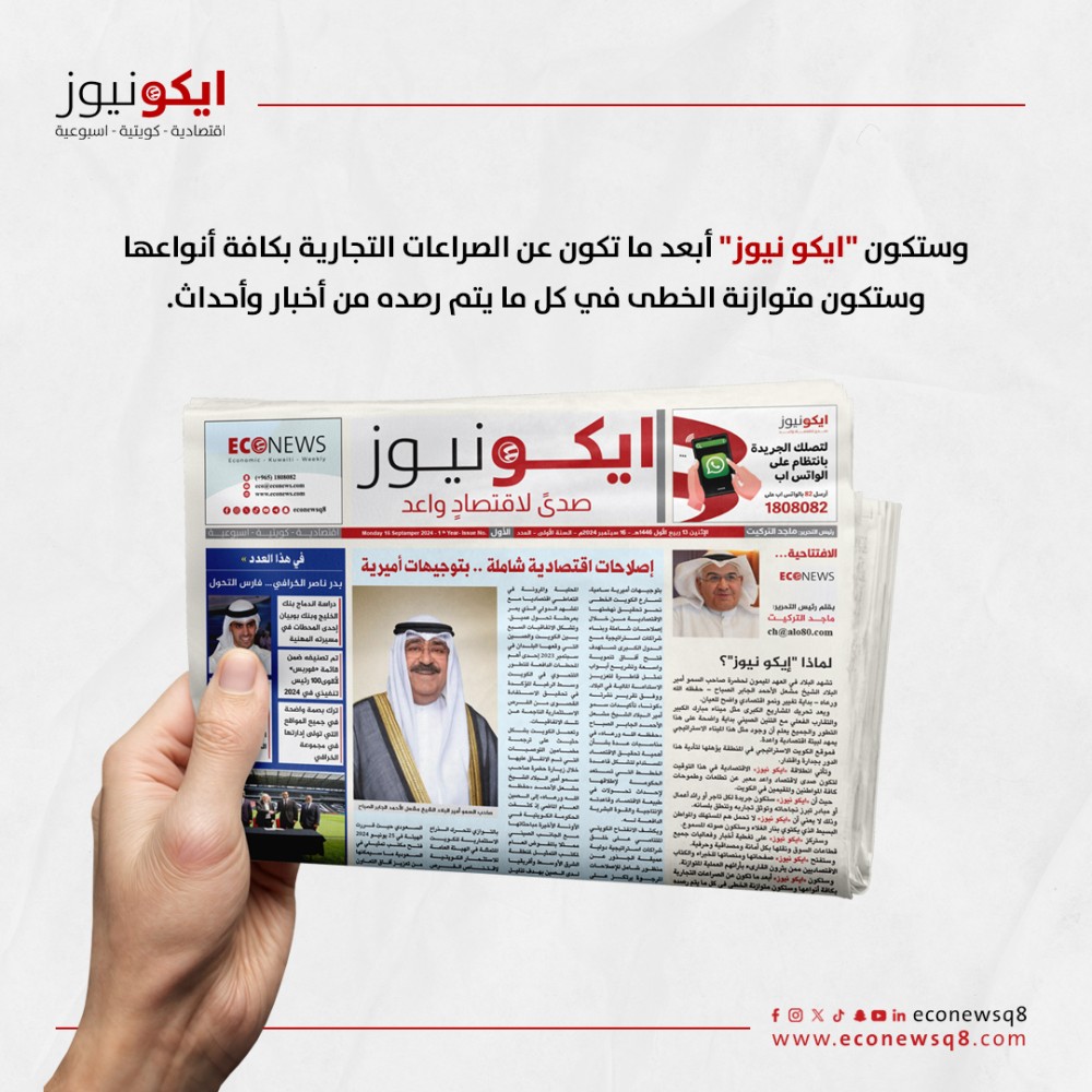 لماذا إيكونيوز